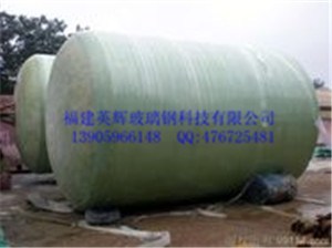 玻璃鋼儲罐厚度要求、英輝科技 在線咨詢 、思明區(qū)玻璃鋼儲罐