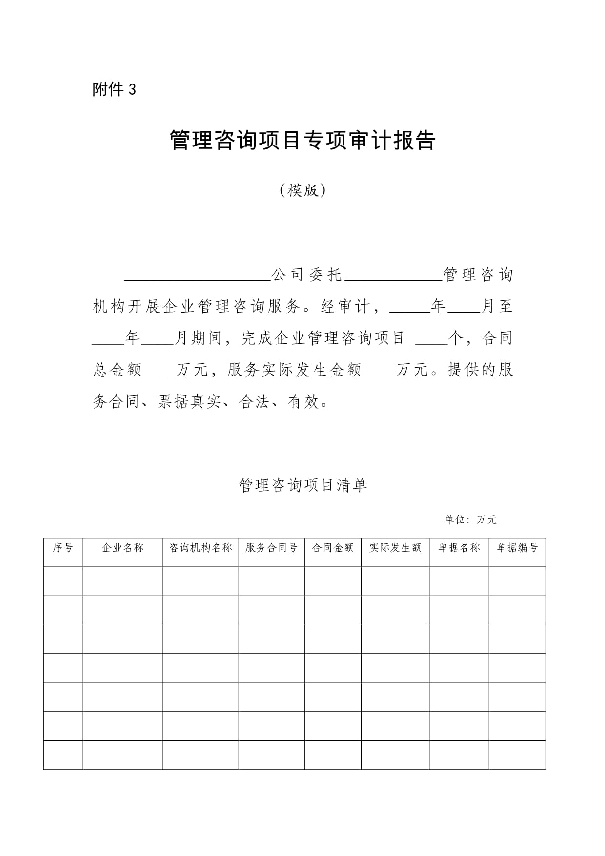管理咨詢項目專項審計報告(模版)