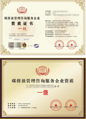 碳排放咨詢服務企業(yè)資質(zhì)證書 申辦流程